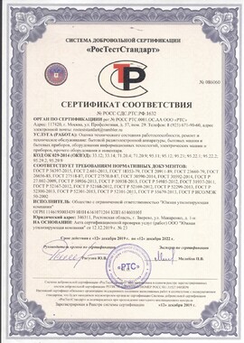 Сертификат соответствия 12.12.19_page-0001.jpg